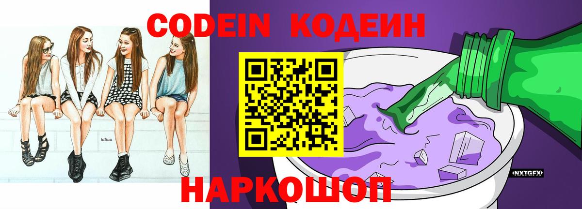 Кодеиновый сироп Lean Purple Drank Юрга