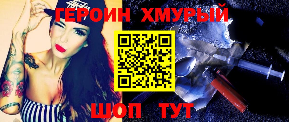 ГЕРОИН герыч Юрга