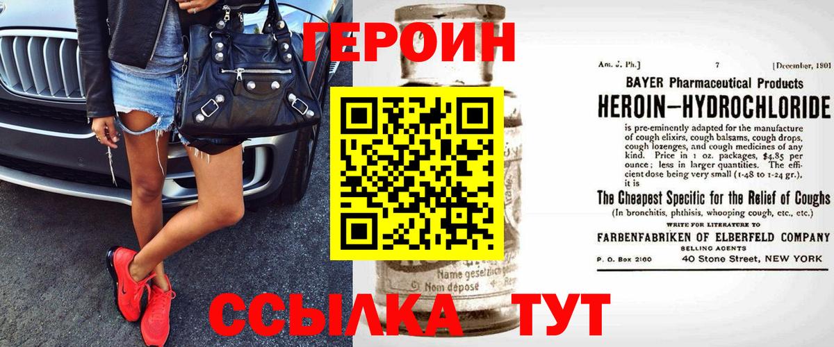 ГЕРОИН хмурый  Вход с VPN  Юрга 