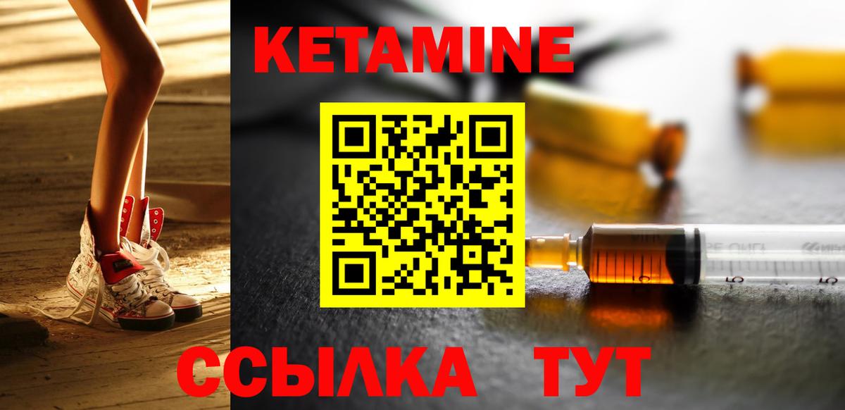 Кетамин ketamine Юрга