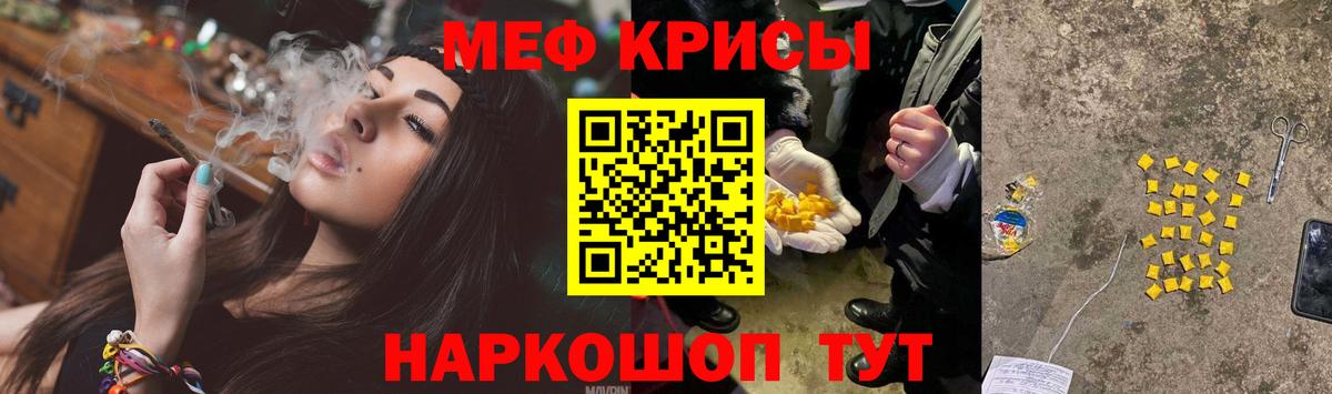 Меф мяу мяу Юрга