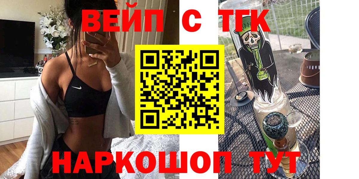 Дистиллят ТГК вейп с тгк Юрга